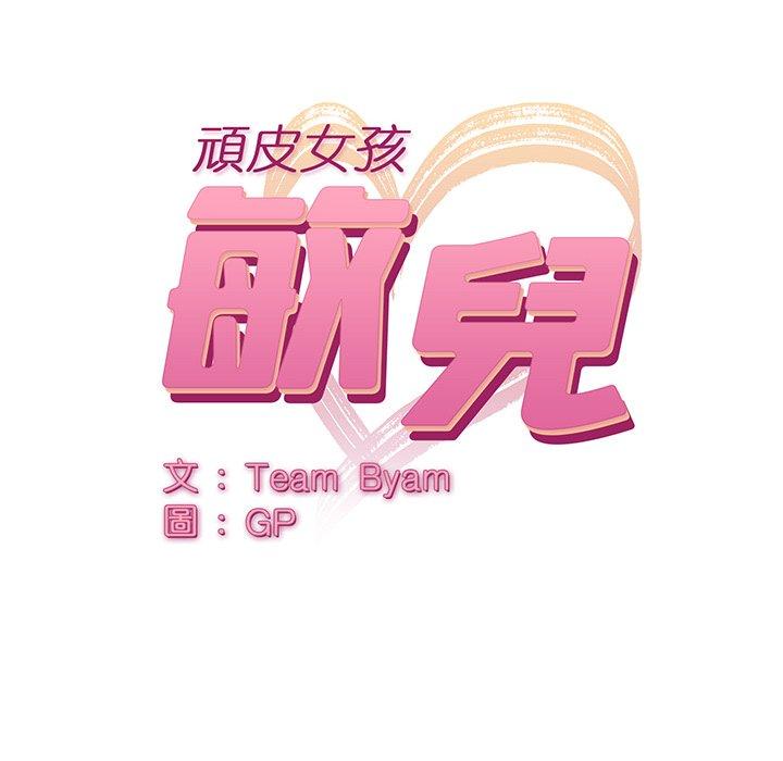 《頑皮女孩敏兒》漫画 第8話