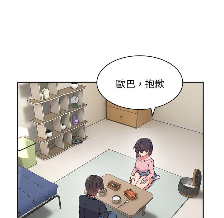 《頑皮女孩敏兒》漫画 第8話