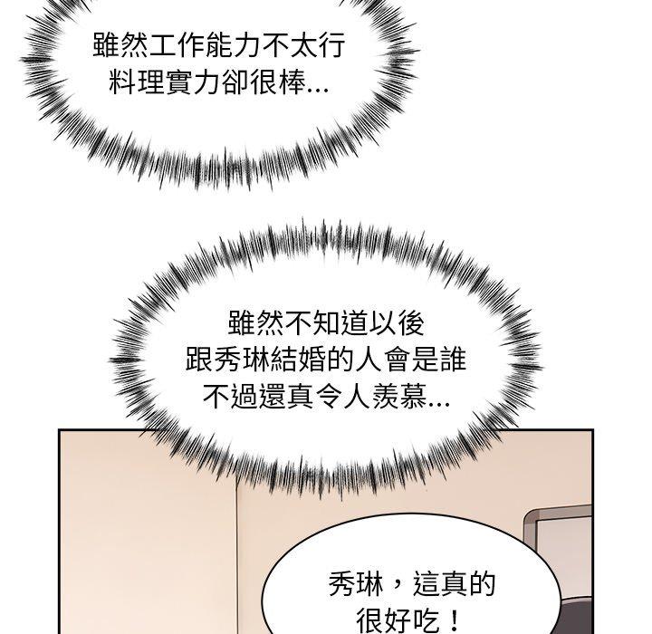 《頑皮女孩敏兒》漫画 第8話