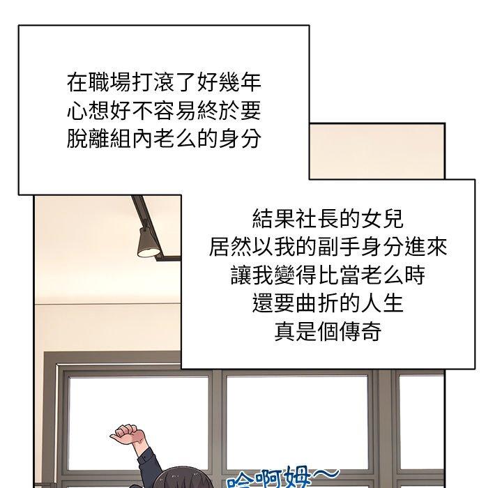 《頑皮女孩敏兒》漫画 第8話