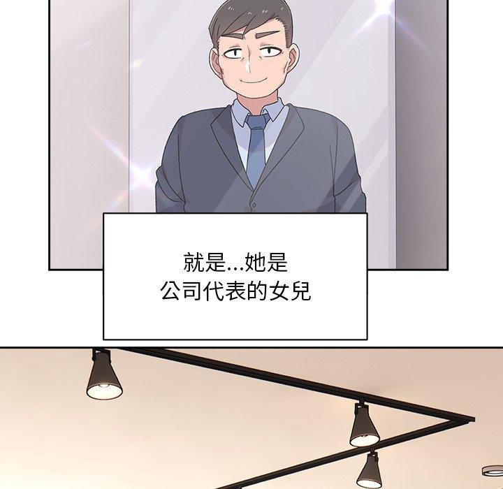 《頑皮女孩敏兒》漫画 第8話