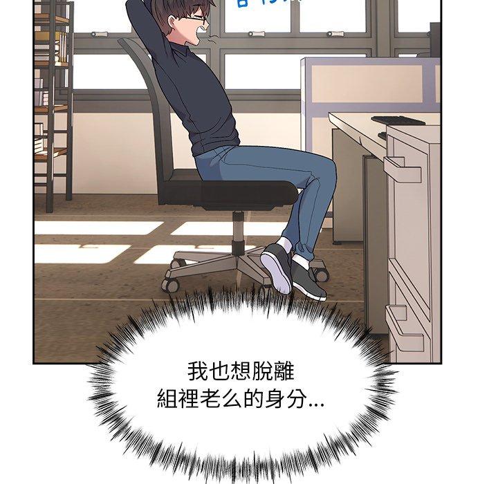 《頑皮女孩敏兒》漫画 第8話