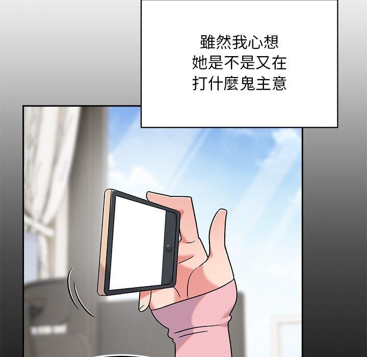《頑皮女孩敏兒》漫画 第8話