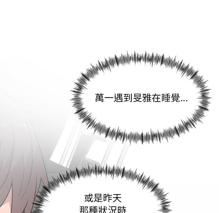 《頑皮女孩敏兒》漫画 第8話