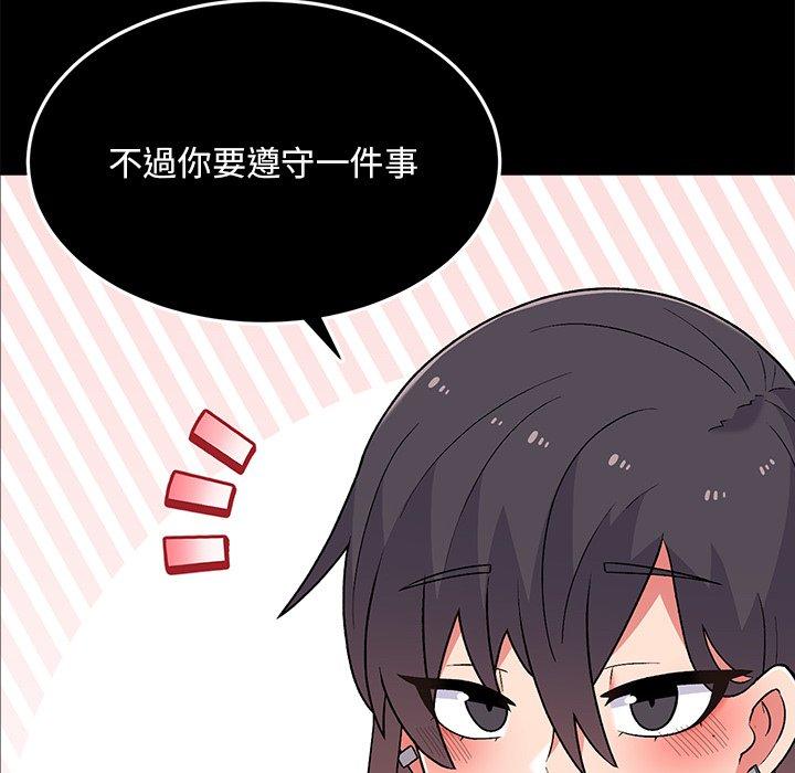 《頑皮女孩敏兒》漫画 第8話