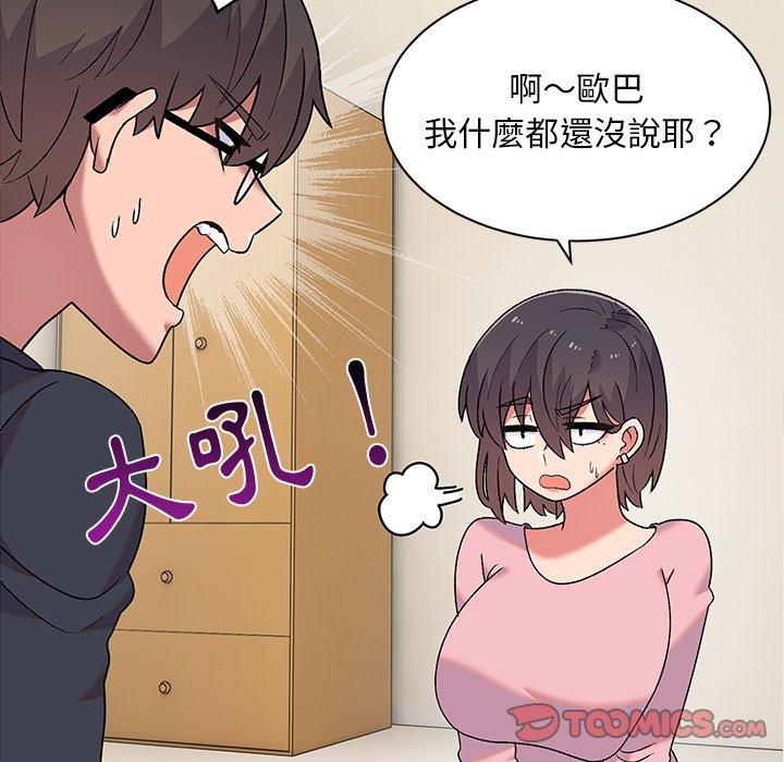 《頑皮女孩敏兒》漫画 第8話