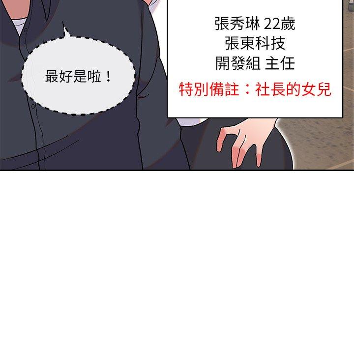 《頑皮女孩敏兒》漫画 第8話
