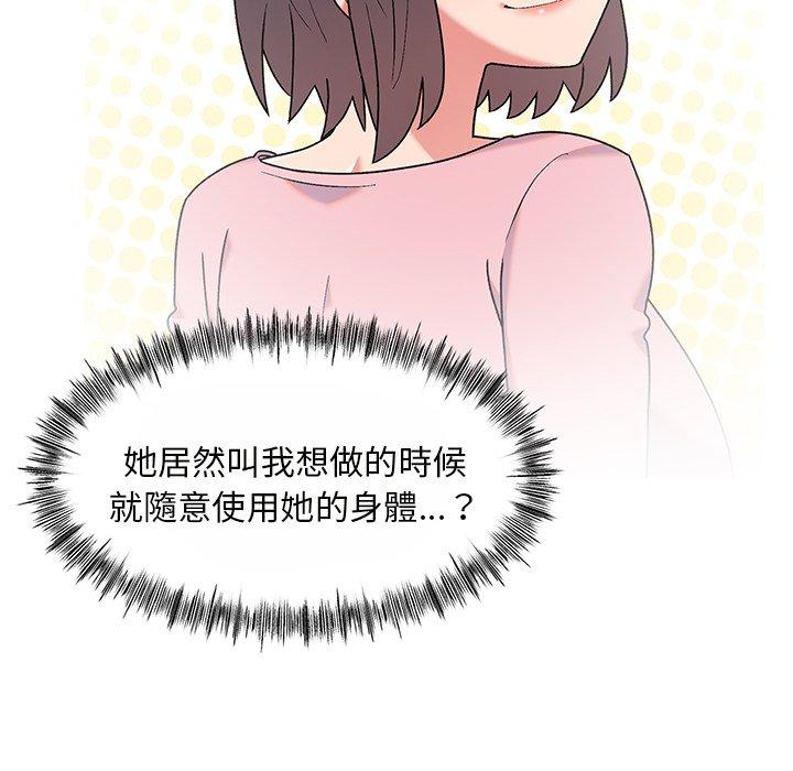 《頑皮女孩敏兒》漫画 第8話
