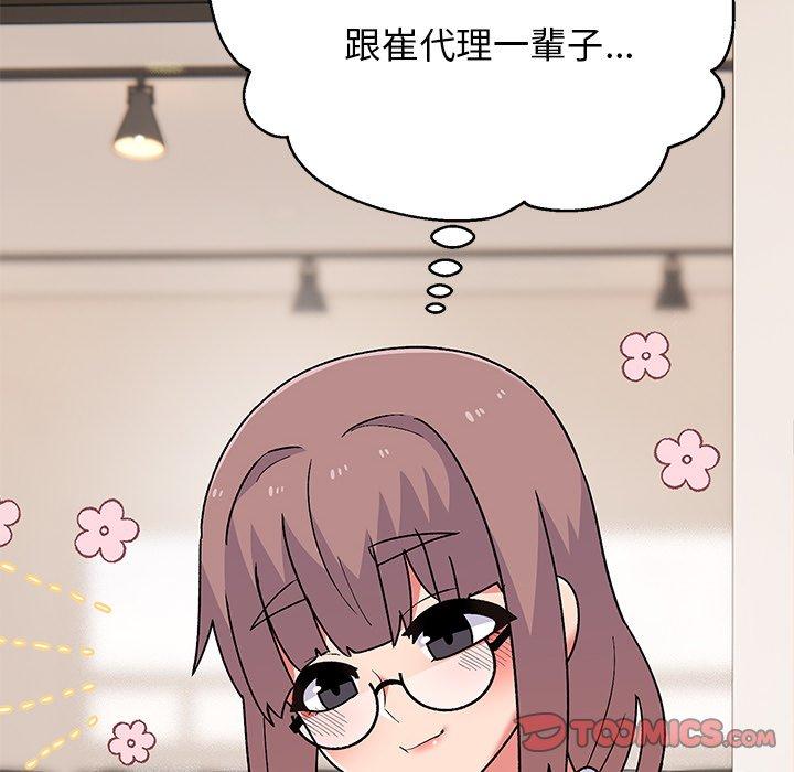 《頑皮女孩敏兒》漫画 第8話