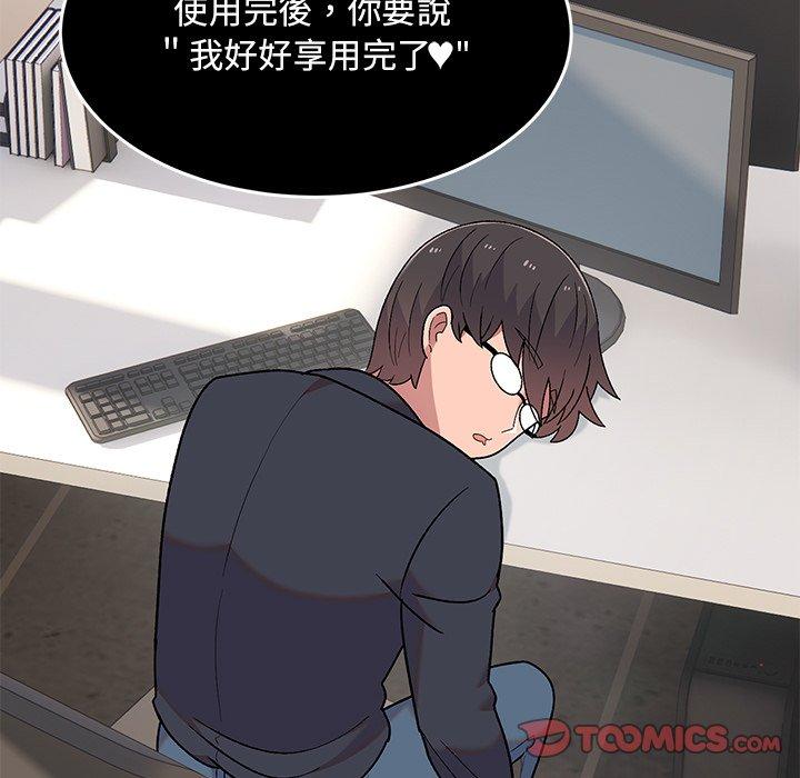 《頑皮女孩敏兒》漫画 第8話