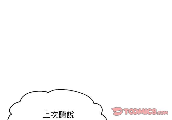 《頑皮女孩敏兒》漫画 第9話