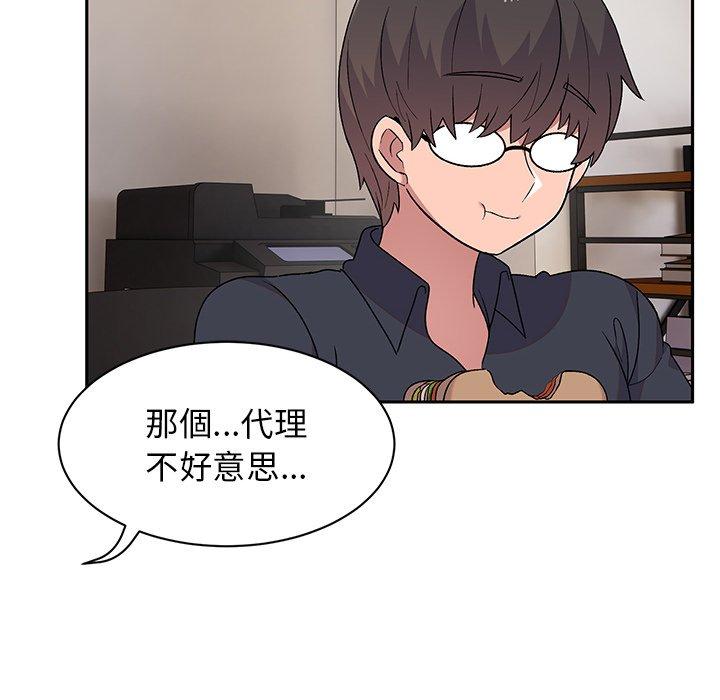 《頑皮女孩敏兒》漫画 第9話