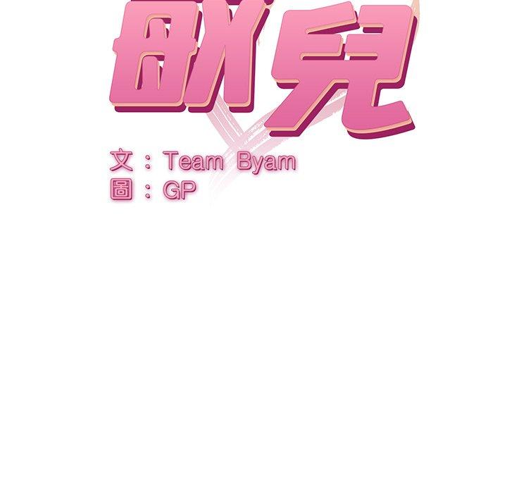 《頑皮女孩敏兒》漫画 第9話