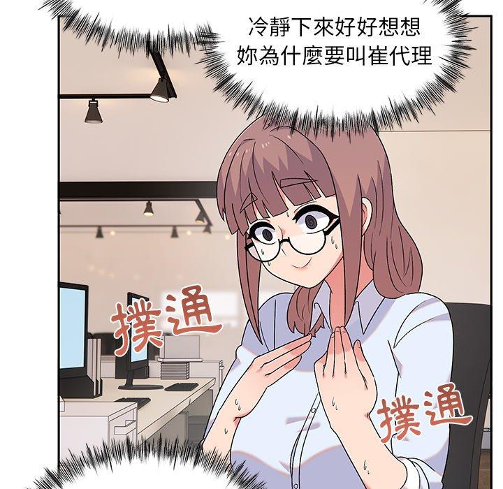 《頑皮女孩敏兒》漫画 第9話