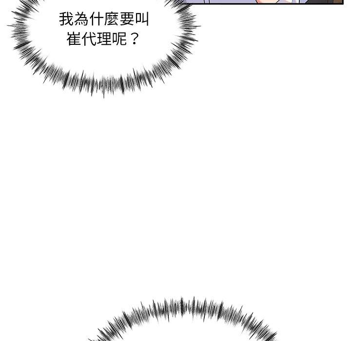 《頑皮女孩敏兒》漫画 第9話