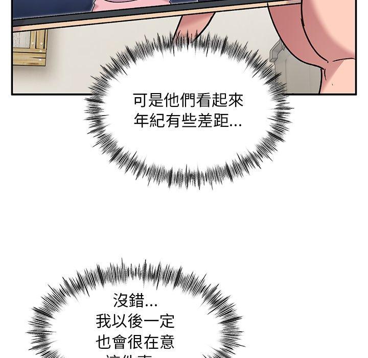 《頑皮女孩敏兒》漫画 第9話