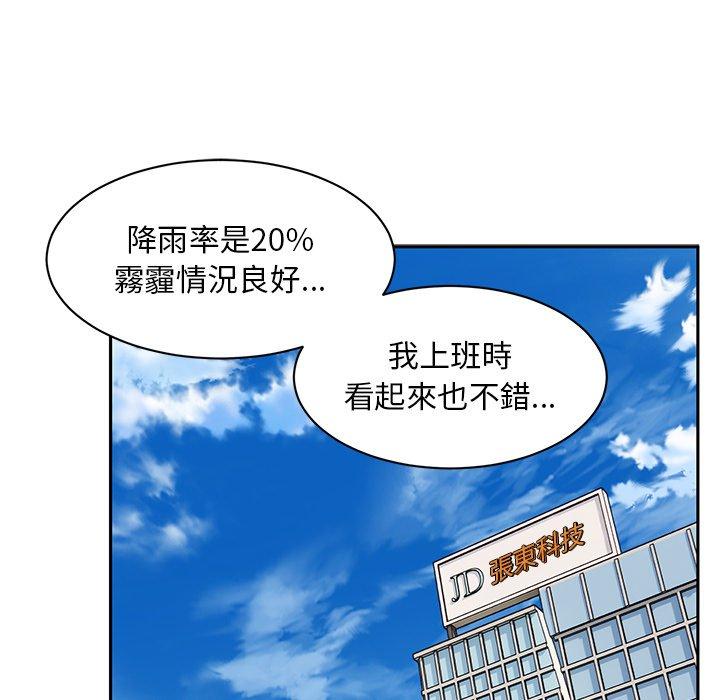 《頑皮女孩敏兒》漫画 第9話