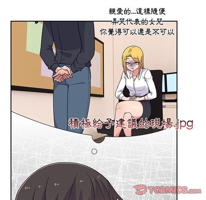 《頑皮女孩敏兒》漫画 第9話