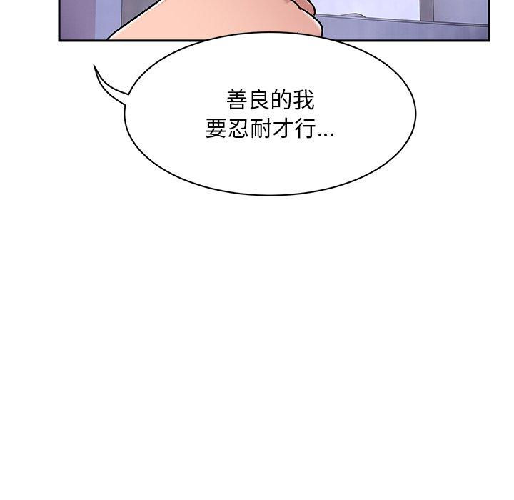 《頑皮女孩敏兒》漫画 第9話