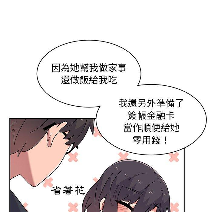 《頑皮女孩敏兒》漫画 第9話