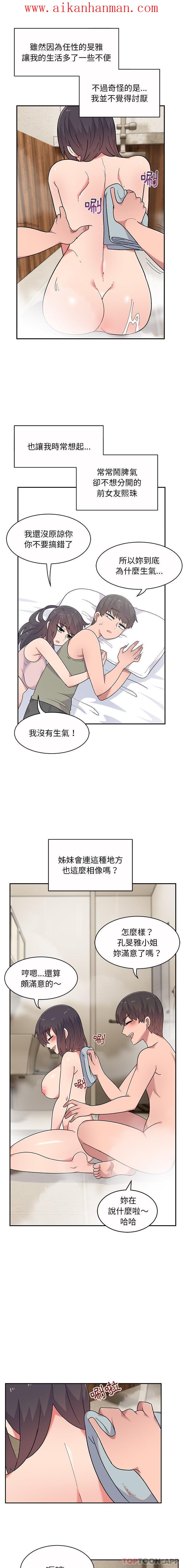 《頑皮女孩敏兒》漫画 第10話
