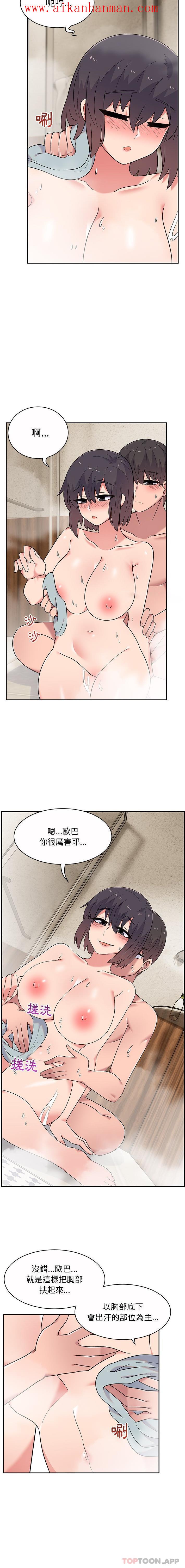 《頑皮女孩敏兒》漫画 第10話