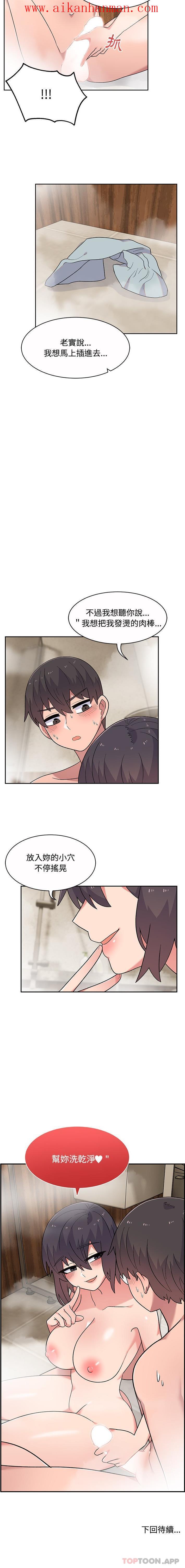 《頑皮女孩敏兒》漫画 第10話
