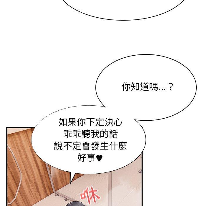 《頑皮女孩敏兒》漫画 第11話