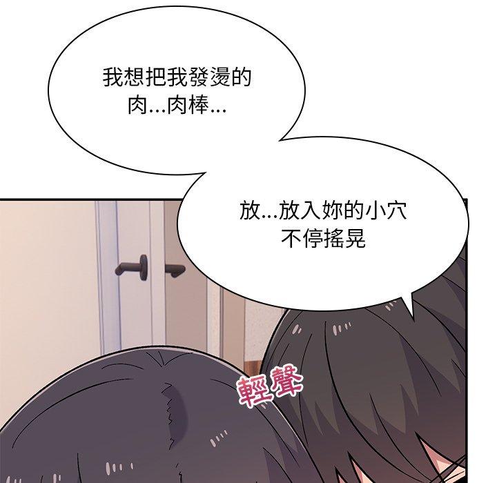 《頑皮女孩敏兒》漫画 第11話