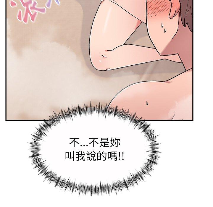 《頑皮女孩敏兒》漫画 第11話