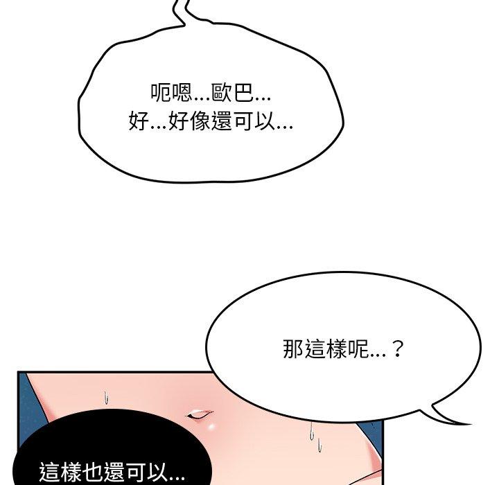 《頑皮女孩敏兒》漫画 第11話
