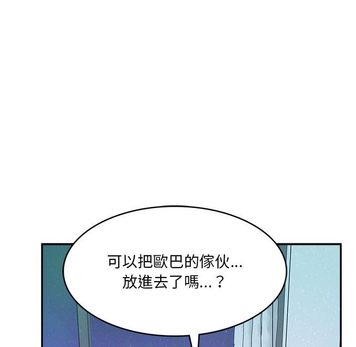 《頑皮女孩敏兒》漫画 第11話