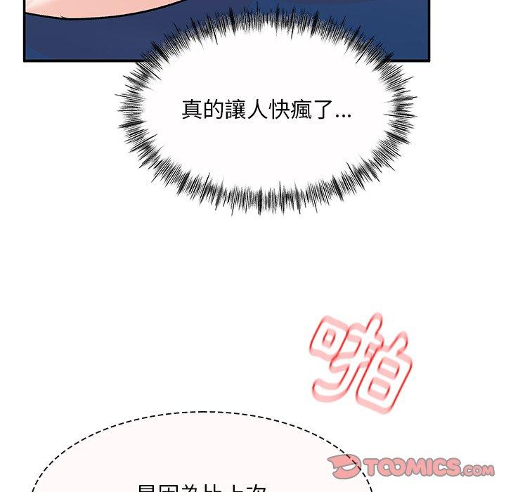 《頑皮女孩敏兒》漫画 第11話