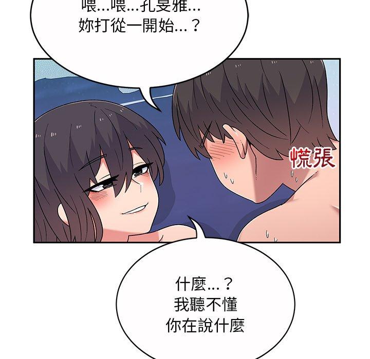 《頑皮女孩敏兒》漫画 第11話