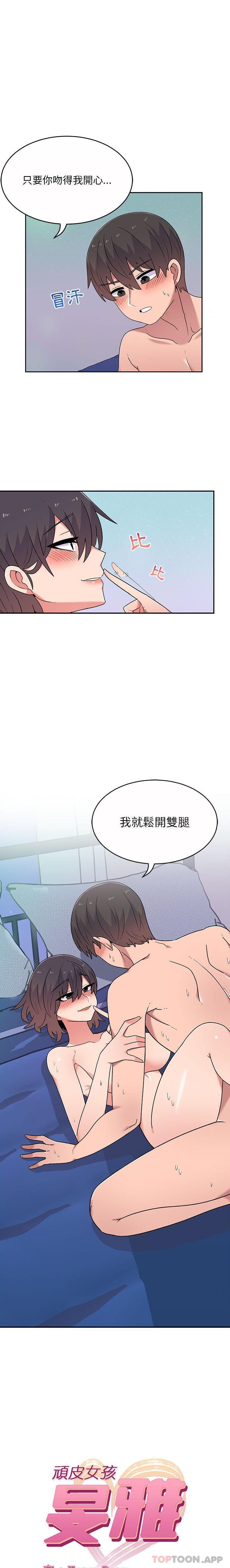 《頑皮女孩敏兒》漫画 第12話