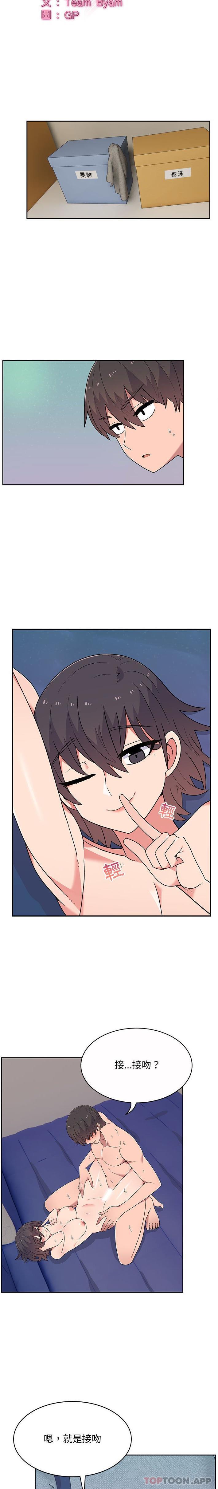 《頑皮女孩敏兒》漫画 第12話