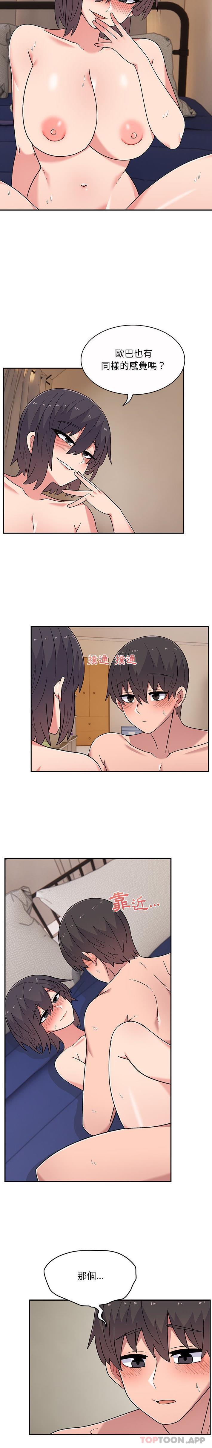 《頑皮女孩敏兒》漫画 第12話