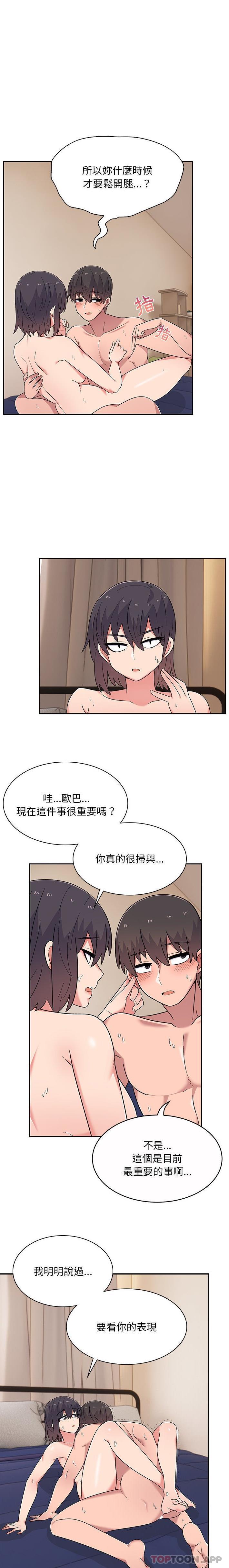 《頑皮女孩敏兒》漫画 第12話