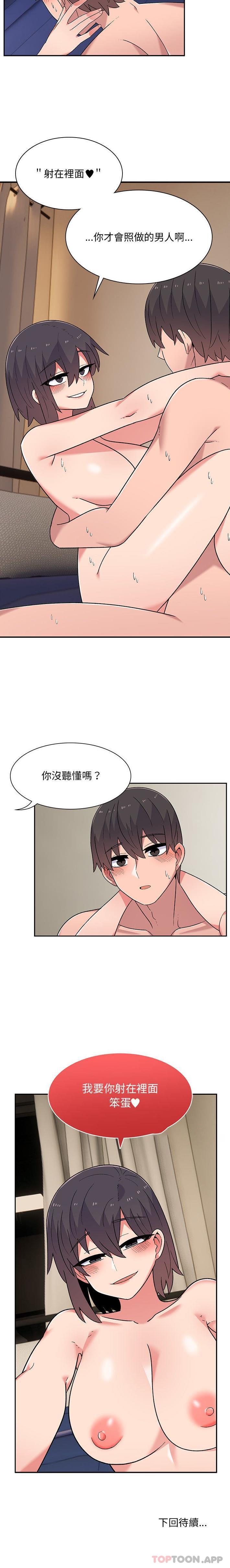 《頑皮女孩敏兒》漫画 第12話