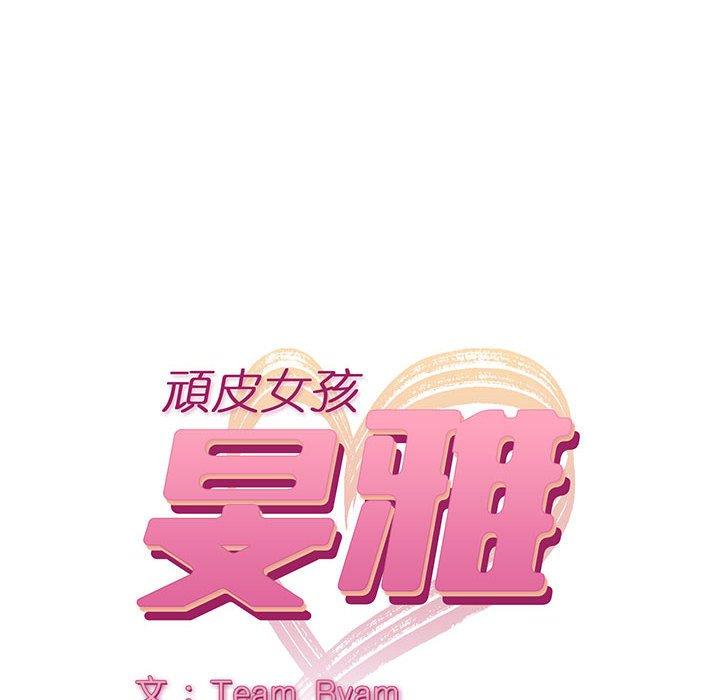 《頑皮女孩敏兒》漫画 第13話