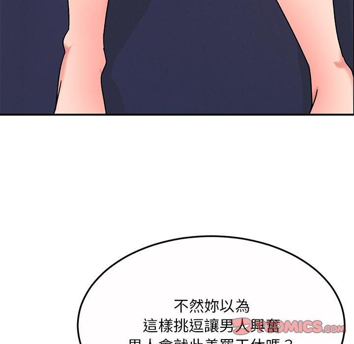 《頑皮女孩敏兒》漫画 第13話