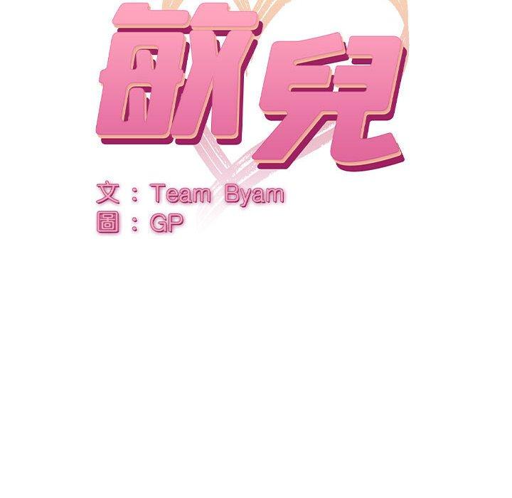 《頑皮女孩敏兒》漫画 第14話