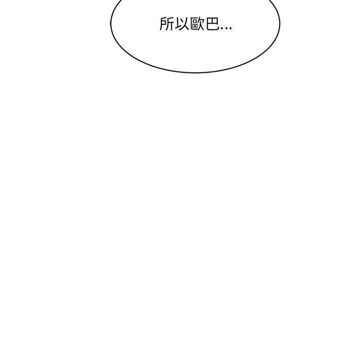 《頑皮女孩敏兒》漫画 第14話