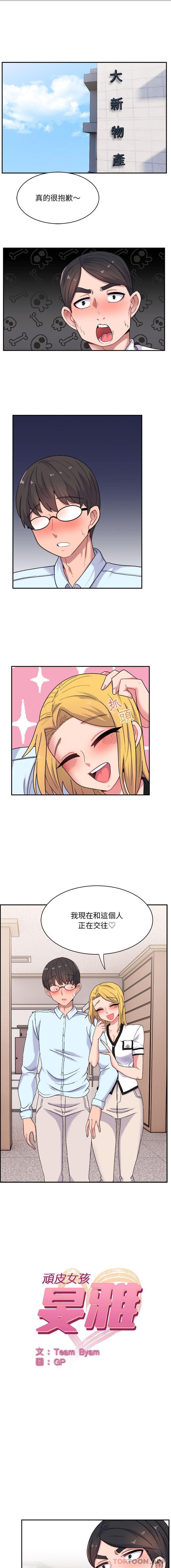 《頑皮女孩敏兒》漫画 第15話