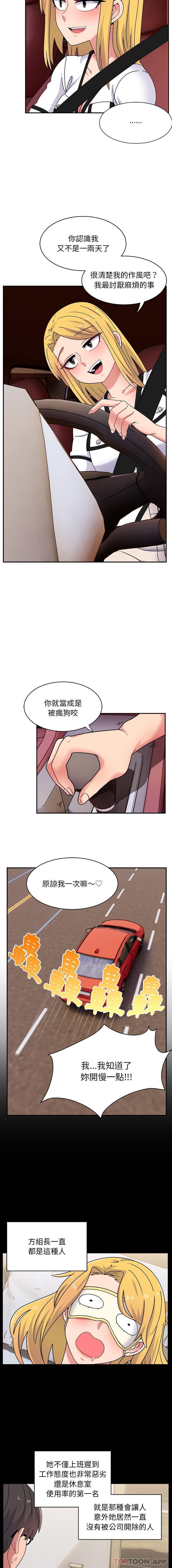 《頑皮女孩敏兒》漫画 第15話