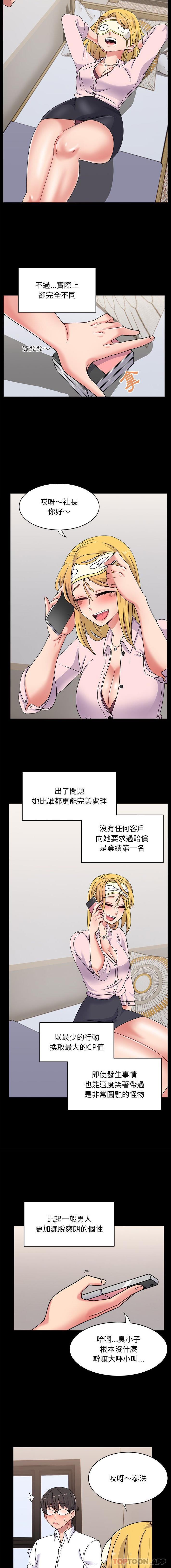 《頑皮女孩敏兒》漫画 第15話