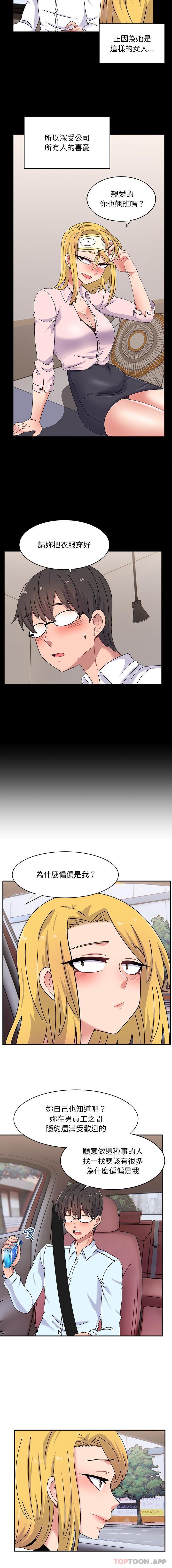 《頑皮女孩敏兒》漫画 第15話