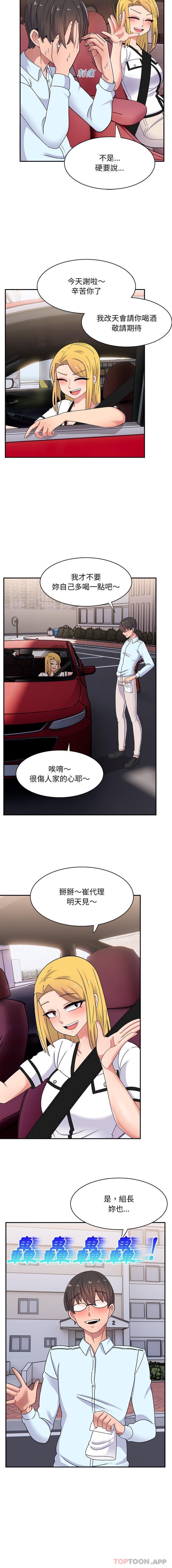 《頑皮女孩敏兒》漫画 第15話
