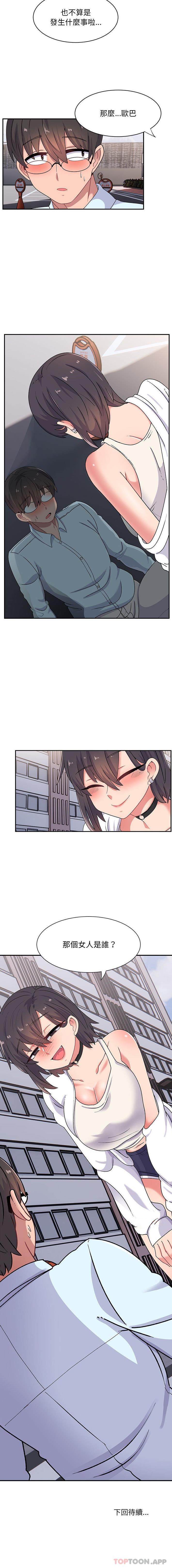 《頑皮女孩敏兒》漫画 第15話