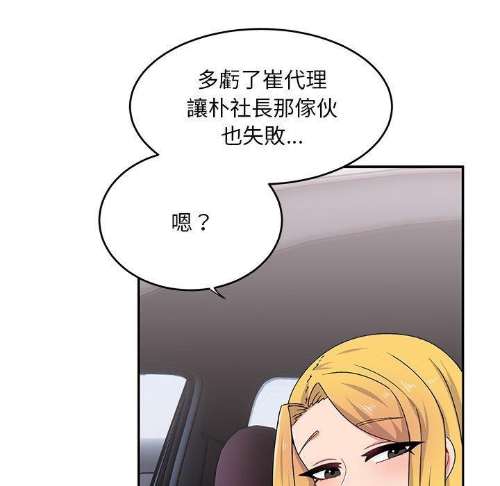 《頑皮女孩敏兒》漫画 第16話